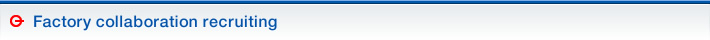 Factory collaboration recruiting